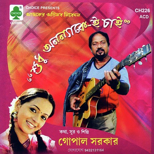 Kartik Kanshari Udugeray - Gopal Sarkar
