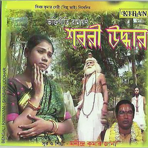 Shabari Uddhar - Manindra Kumar Jana