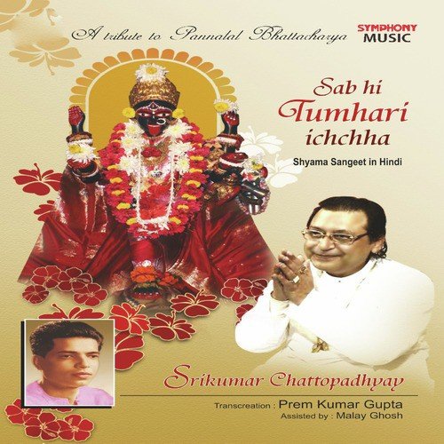 Meri Sadh Toh Miti Naa - Srikumar Chattopadhyay