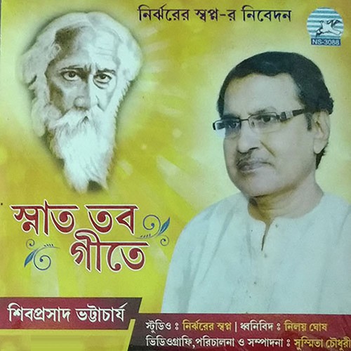 Ogo Tomar Chakhhu Diea - Shiv Prasad Bhattacharya
