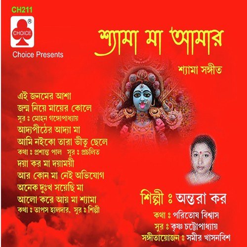 Aar Kono Maa Nei Avijog - Antora Kar
