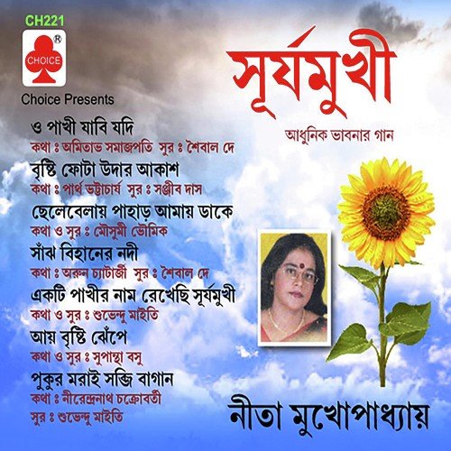 O Pakhi Jabi Jadi - Neeta Mukhopadhyay