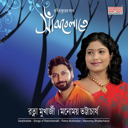 Oi Malatilata Dole - Ratna Mukherjee, Manomay Bhattacharya