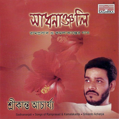 O Mon Tor Name Ki - Srikanto Acharya