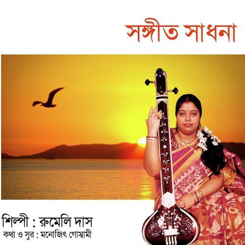 Ami Silpi - Rumeli Das