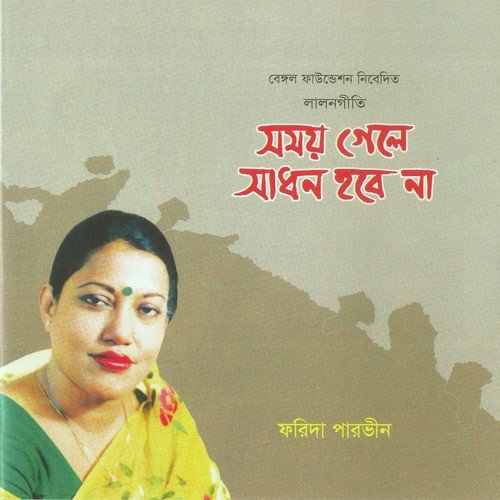 Mon Shohoje Ki Shoi Hoba - Farida Parvin