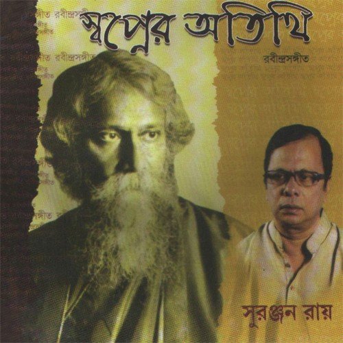Bani More Nahi - Suranjan Roy