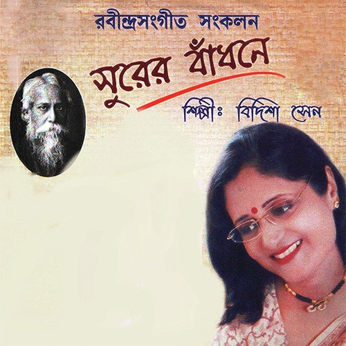 Chhaya - Bidisha Sen