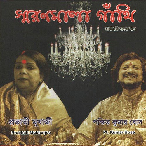 Jokhan Sajir Chilo Proyojon - Prabhati Mukherjee