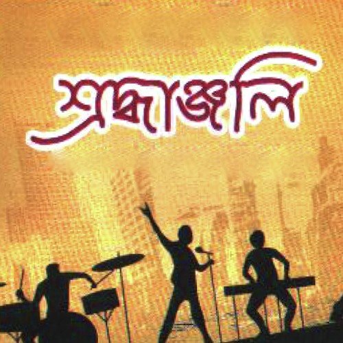 Chokher Aloy - Atanu Dasgupta, Tanhi Dutta, Sunam Dasgupta