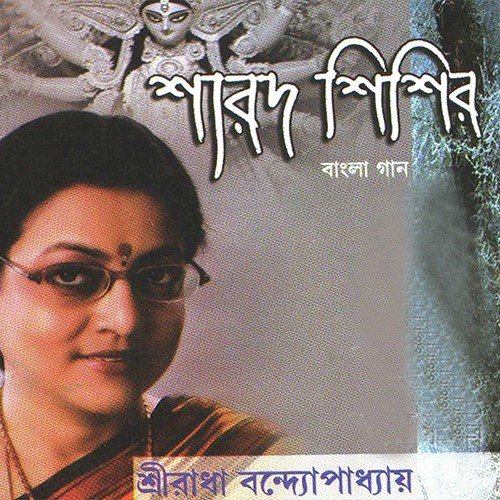 R Ek Prithibi - Sriradha Banerjee