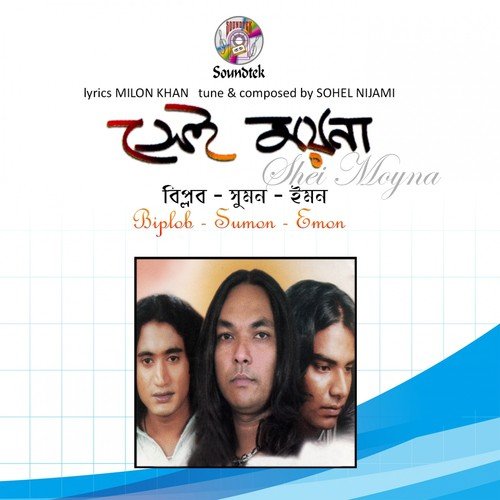Nil Nil - Biplob, Sumon, Emon