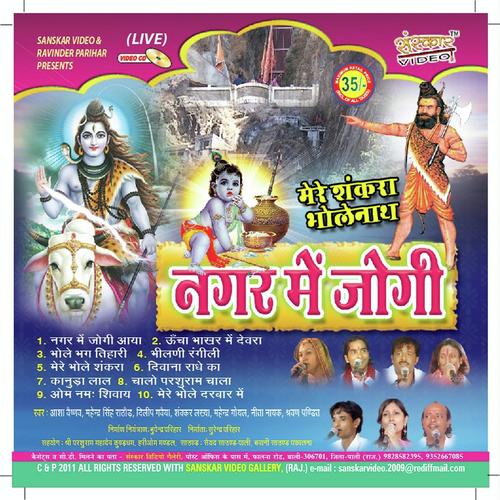 Uncha Bhakar Me Devaro - Mahandra Goyal, Asha Vashnav, Mahandra Goyal, Shyam Paliwal, Shankar Lakkha, Mahandra Shing Rathod