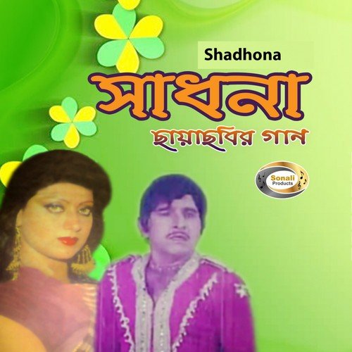 Rojoni Gandha Surobhi Aj - Various Artists