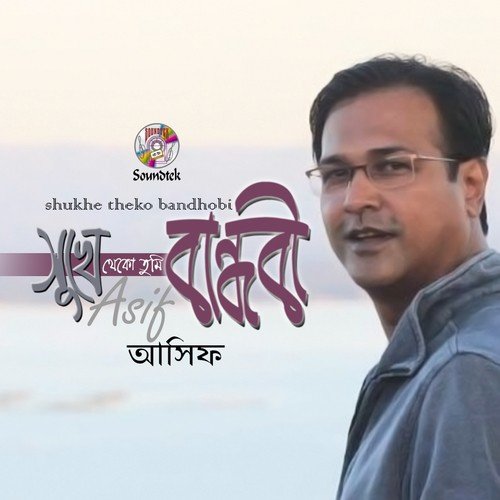 Shara Bochor Ashar Srabon - Asif Akbar