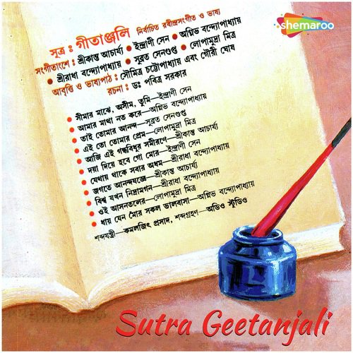 Amar Matha Nato Kore - Rabindranath Tagore