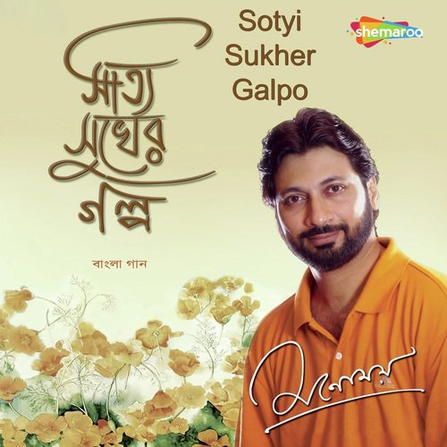 Brishti Brishti Sharadin - Manomoy