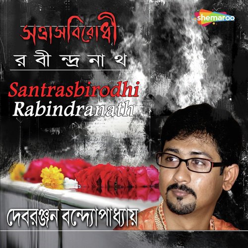 Hobe Joy Hobe - Debranjan Bandyopadhyay