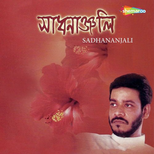 Mon Tui Kangaali Kise - Srikanta Acharyya