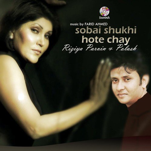 Nishite Jaiyo Fulobone - Polash, Rizia Parvin