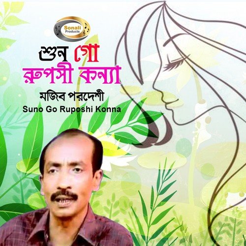 O Sujon Bondhure - Mujib Pardeshi