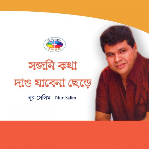 Tumi Nokol Ruper Benaroshi - Nur Salim