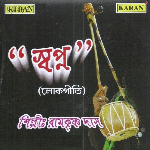 Tomar Moner Kone - Ramkrishna Das