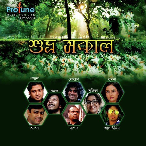 Tumi Amar Khub Kache - Various Artists