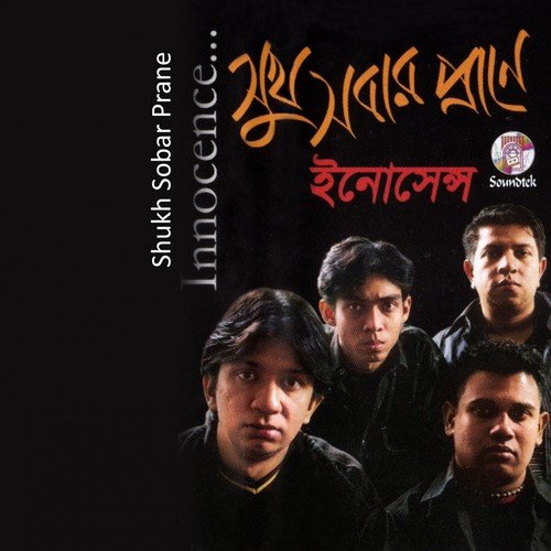 Dicharini - Innocence Band