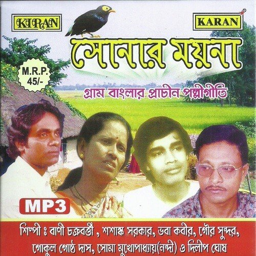 Chaitra Boishakh Mase - Shashanka Sarkar, Bani Chakraborty, Bhaba Kabir, Gour Sundar