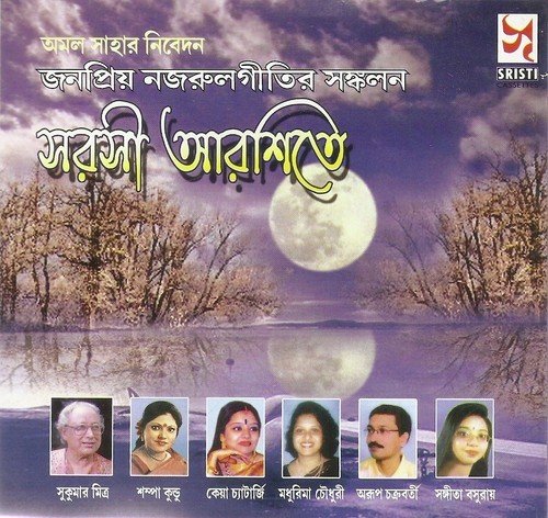 E Kon Madhur - Madhurima Chowdhury, Keya Chatterjee, Sangeeta Basuroy, Sukumar Mitra