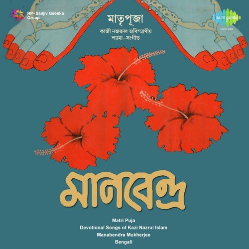 Bhul Korechhi O Maa Shyama - Manabendra Mukherjee