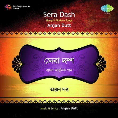 Ranjana Ami Aar Aasbo Na - Anjan Dutt