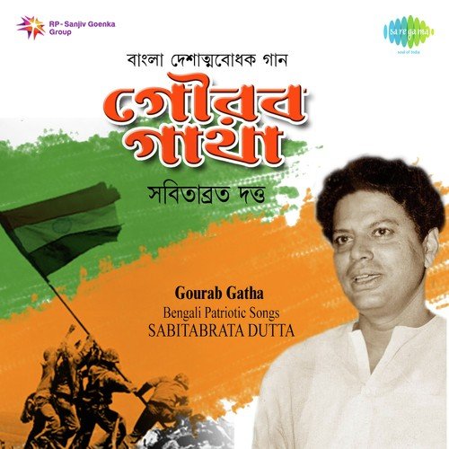 Utho Go Bharatlakshmi - Sabitabrata Dutta