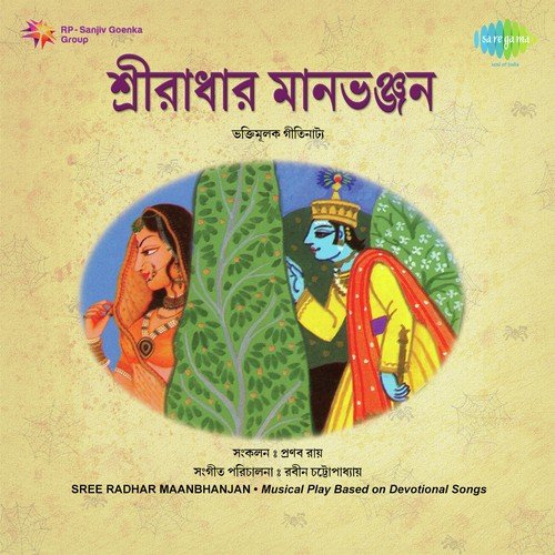 Shreeradhar Maanbhanjan - Robin Chatterjee
