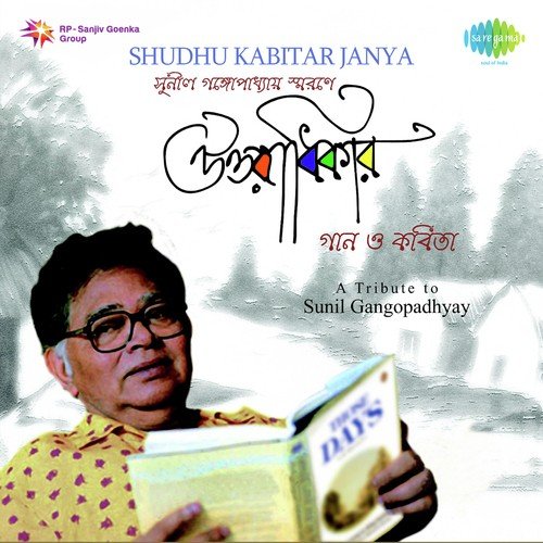 Abasar Nei   Recitation - Sunil Ganguly