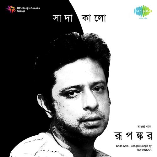 Ei Din Theke - Rupankar Bagchi, Shamik Sinha