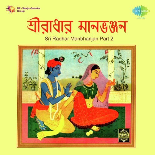 Sriradhar Maanbhanjan Pt. 2 - Robin Chatterjee, Manna Dey, Sandhya Mukherjee