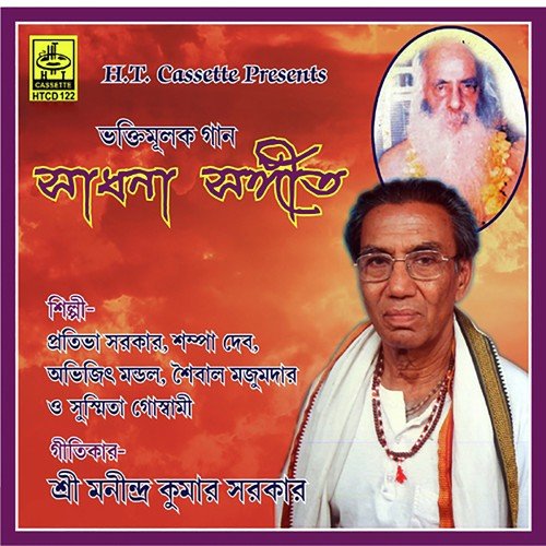 Aami Jey Avajon - Samir Khasnabish