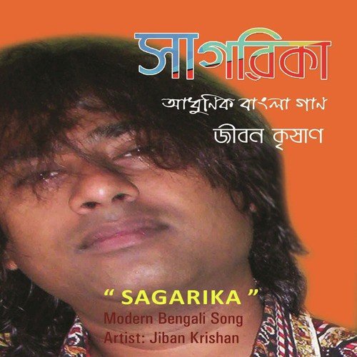 Tumi Ki Bhorar Sefali - Jiban Krishan
