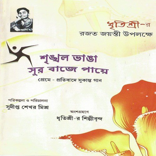 Kankana Kinkini - Various Artists