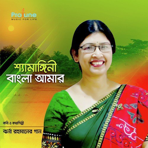 Rupali Nodir Jole - Jharna Rahman, Tawhidul Islam