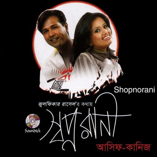 Shudhu Valobashtei Jani - Asif, Kaniz Shubora