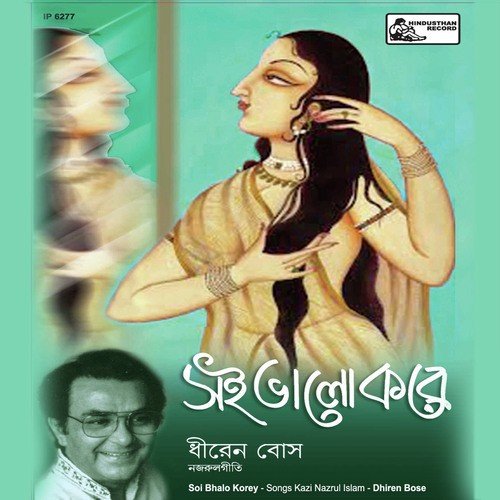 Soi Bhaalo Korey (dhiren) - Dhiren Bose
