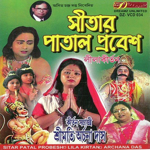 Je Ghare Kai - Archana Das