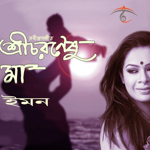 Sukhe Amay - Iman Chakraborty