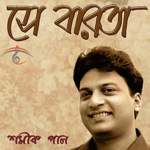 Eki Gobhir Bani - Shamik Pal