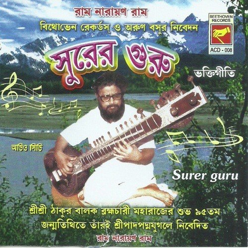 Guru Guru Bole Daki - 