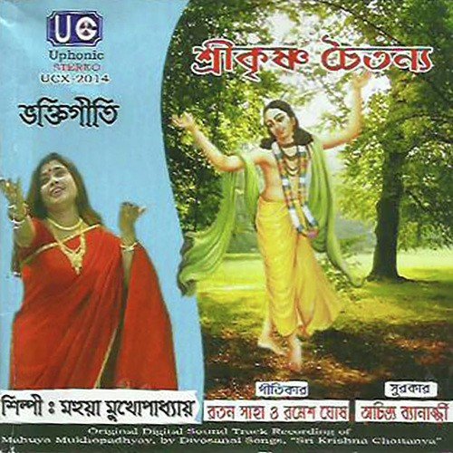 Madhur Harinam Pare Jabar Tari - Mahuya Mukhopadhyay