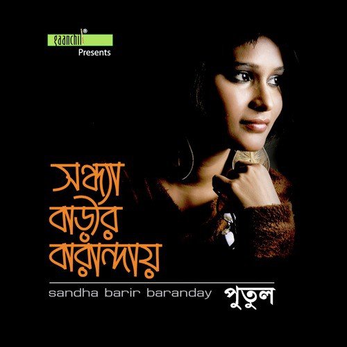 Tumi Chaile - Putul
